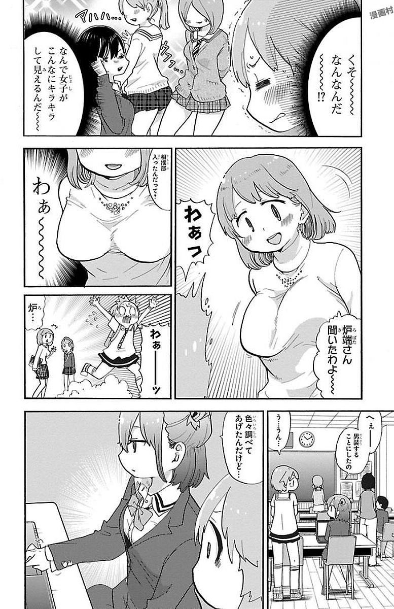 Rororro! - Chapter 11 - Page 2