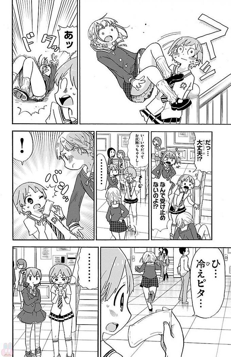 Rororro! - Chapter 11 - Page 6