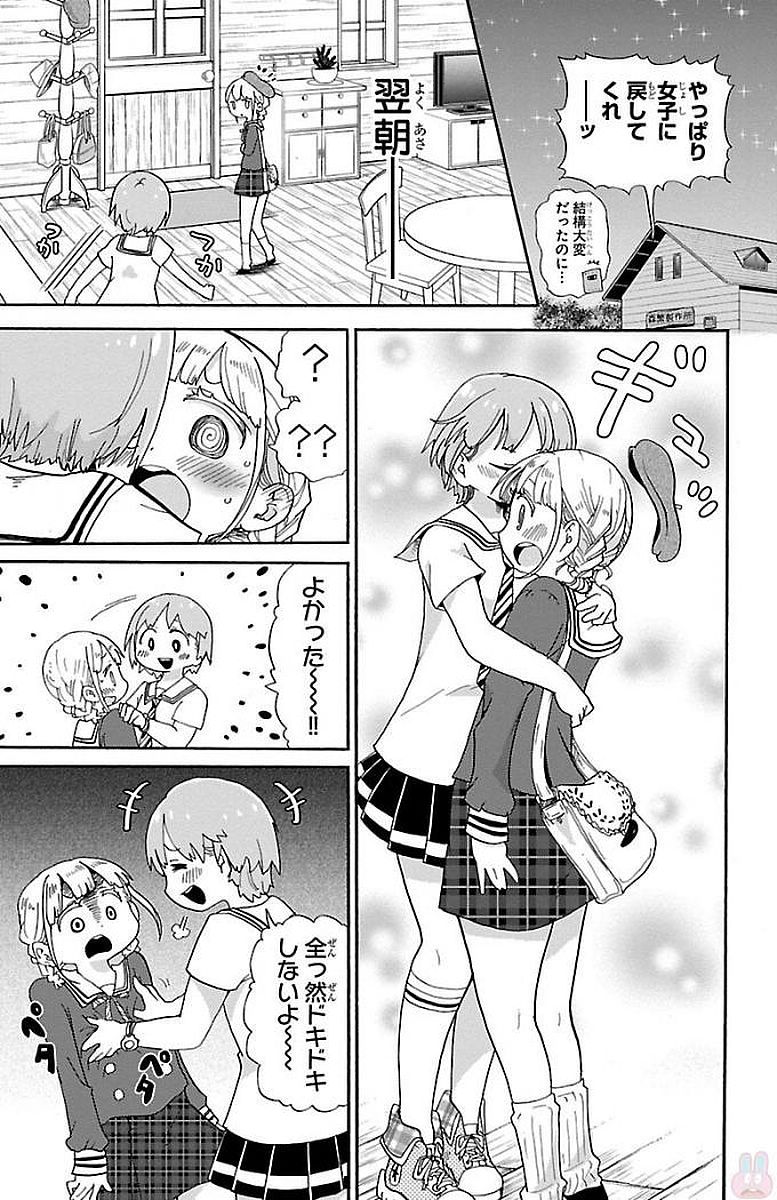 Rororro! - Chapter 11 - Page 7