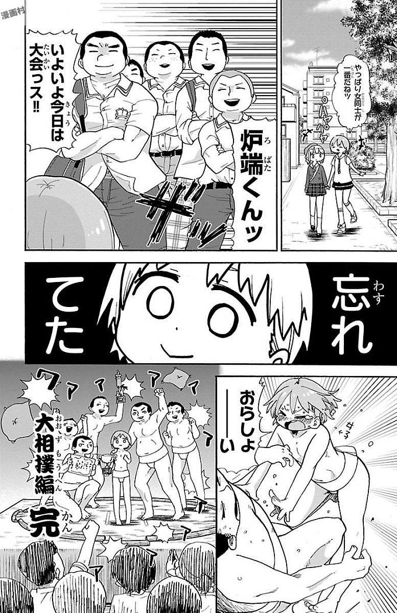 Rororro! - Chapter 11 - Page 8