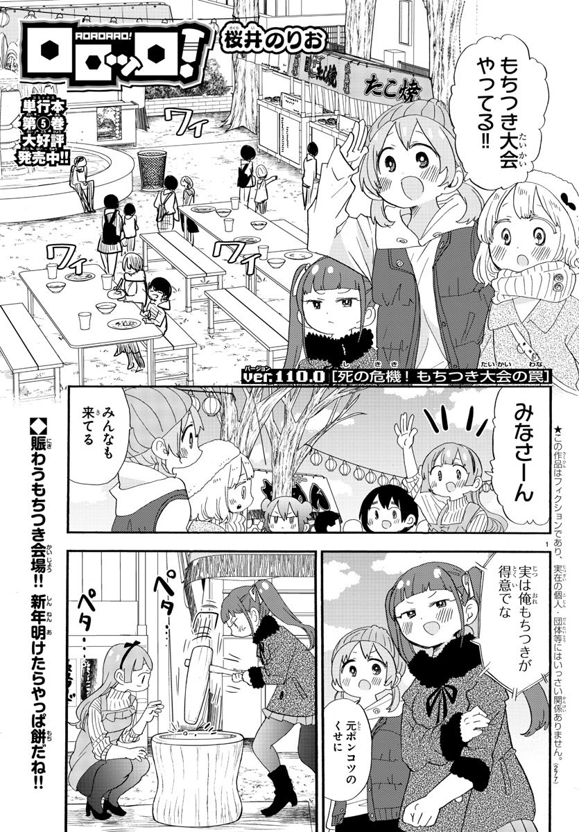 Rororro! - Chapter 110 - Page 1