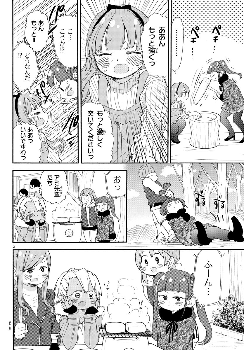 Rororro! - Chapter 110 - Page 2