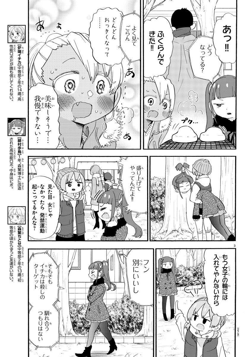 Rororro! - Chapter 110 - Page 3