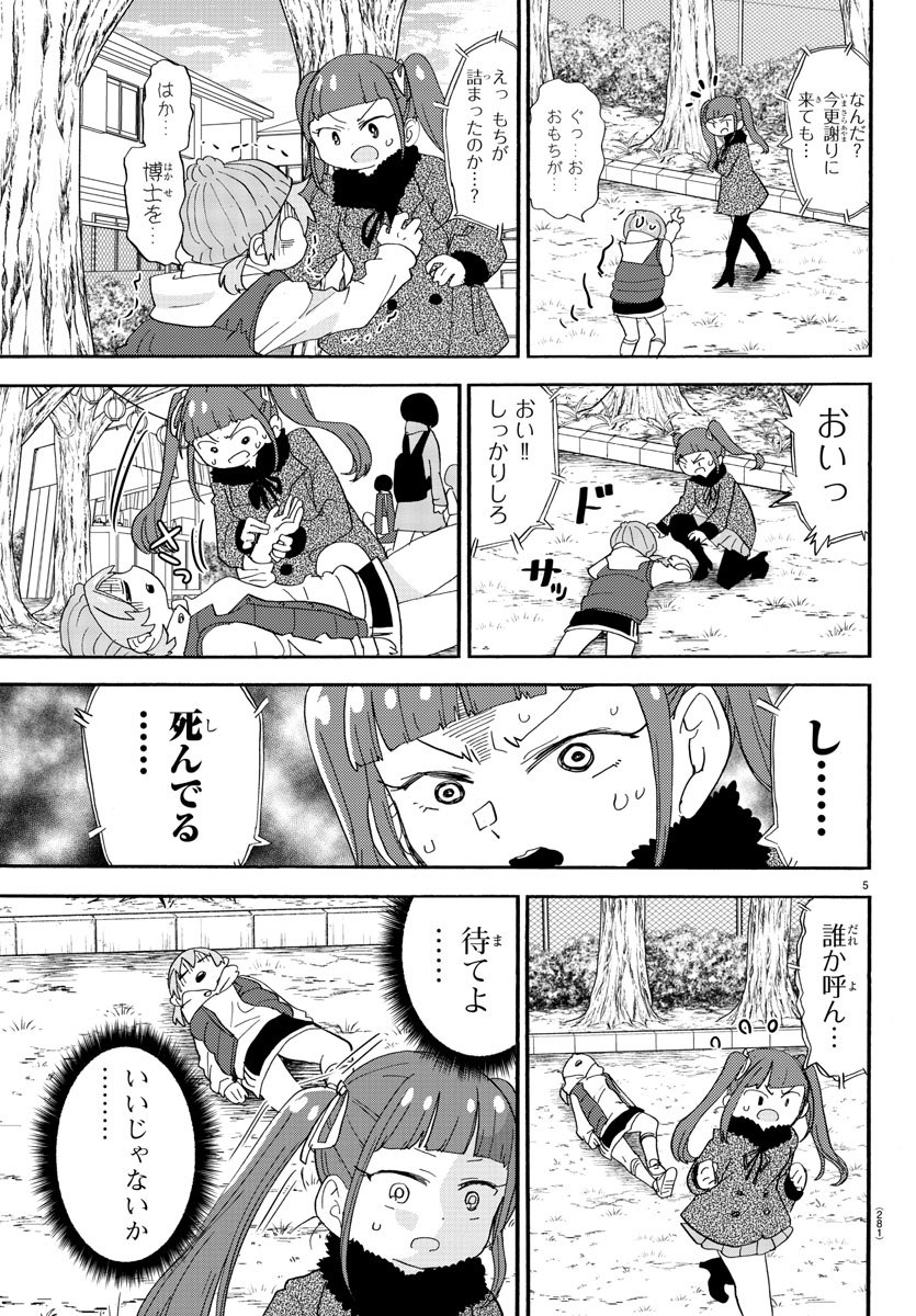 Rororro! - Chapter 110 - Page 5