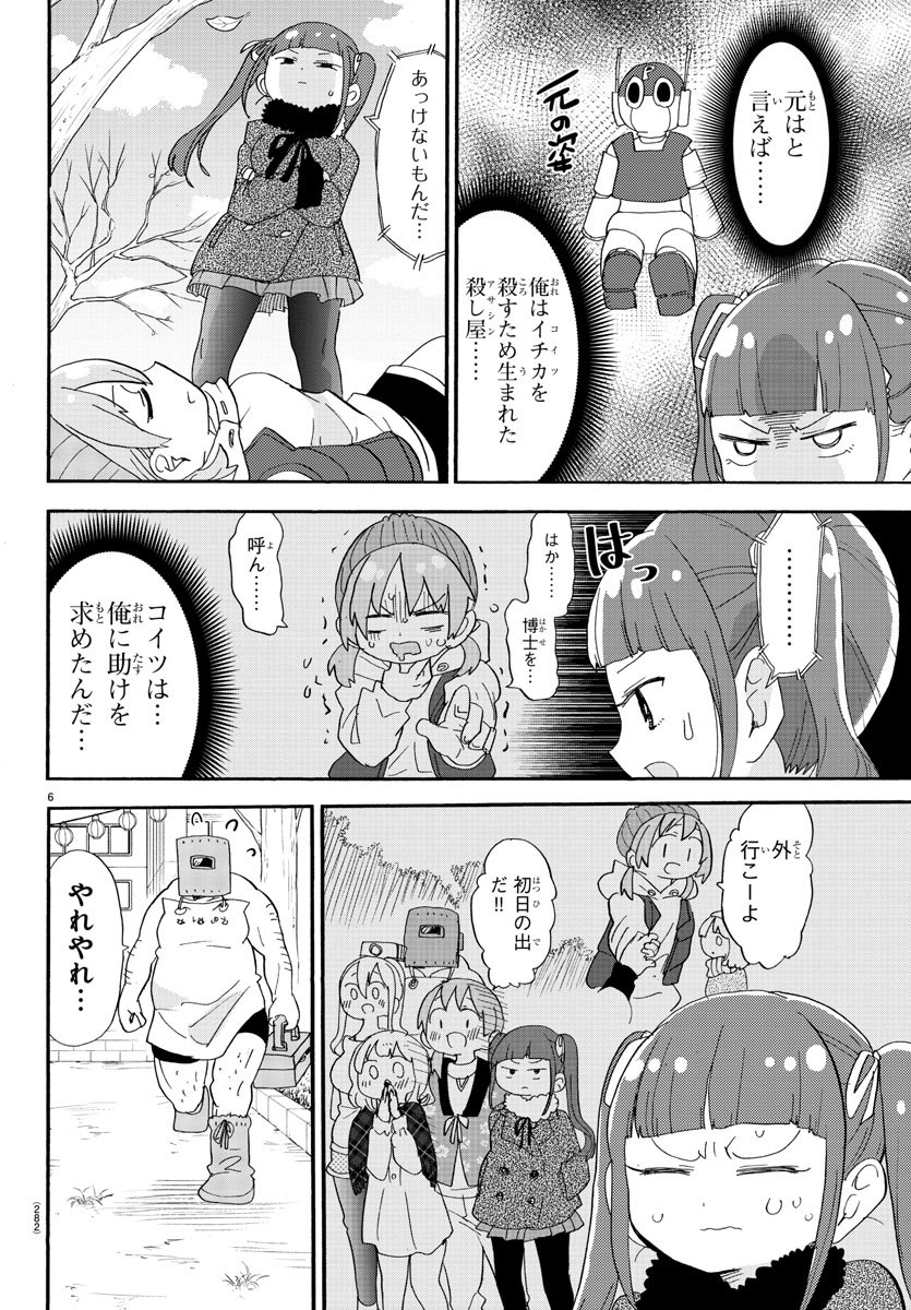 Rororro! - Chapter 110 - Page 6