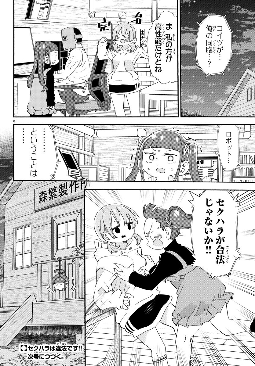 Rororro! - Chapter 110 - Page 8