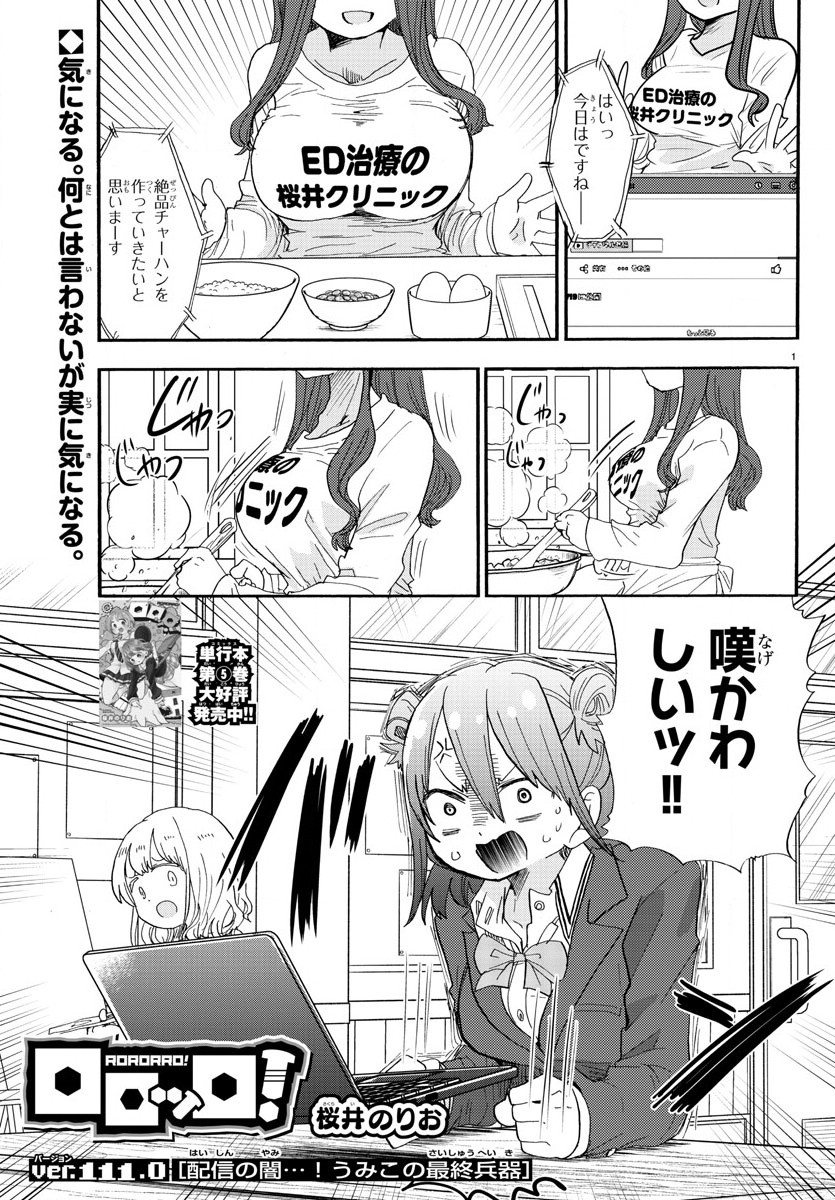 Rororro! - Chapter 111 - Page 1