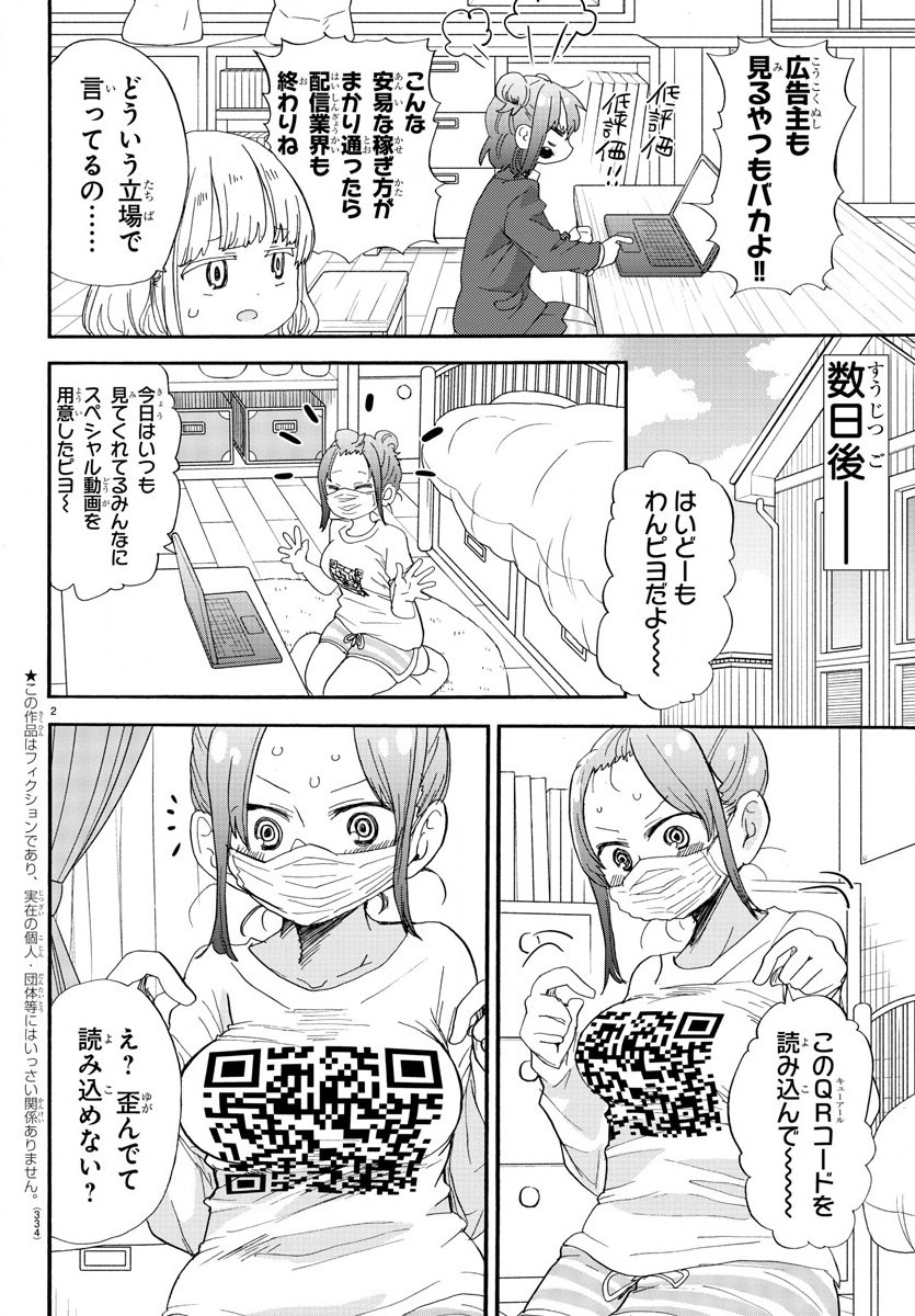 Rororro! - Chapter 111 - Page 2