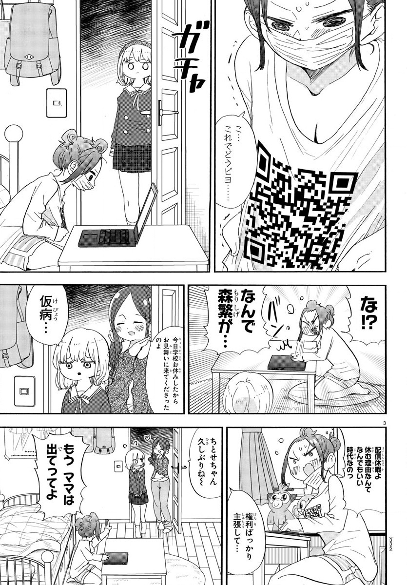 Rororro! - Chapter 111 - Page 3