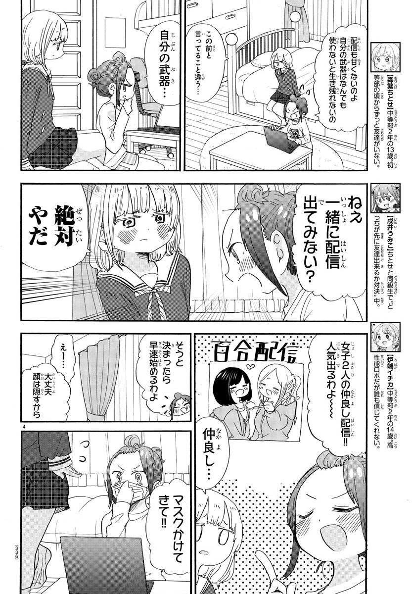 Rororro! - Chapter 111 - Page 4