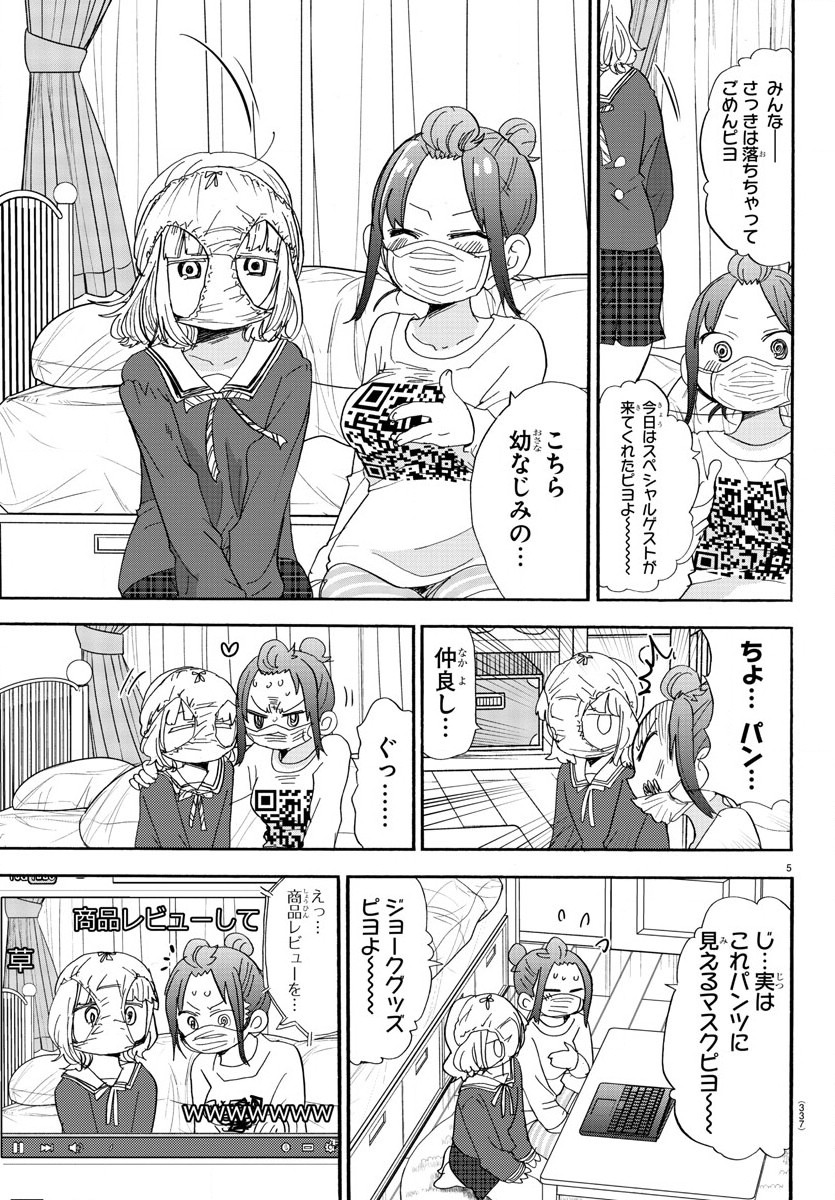 Rororro! - Chapter 111 - Page 5