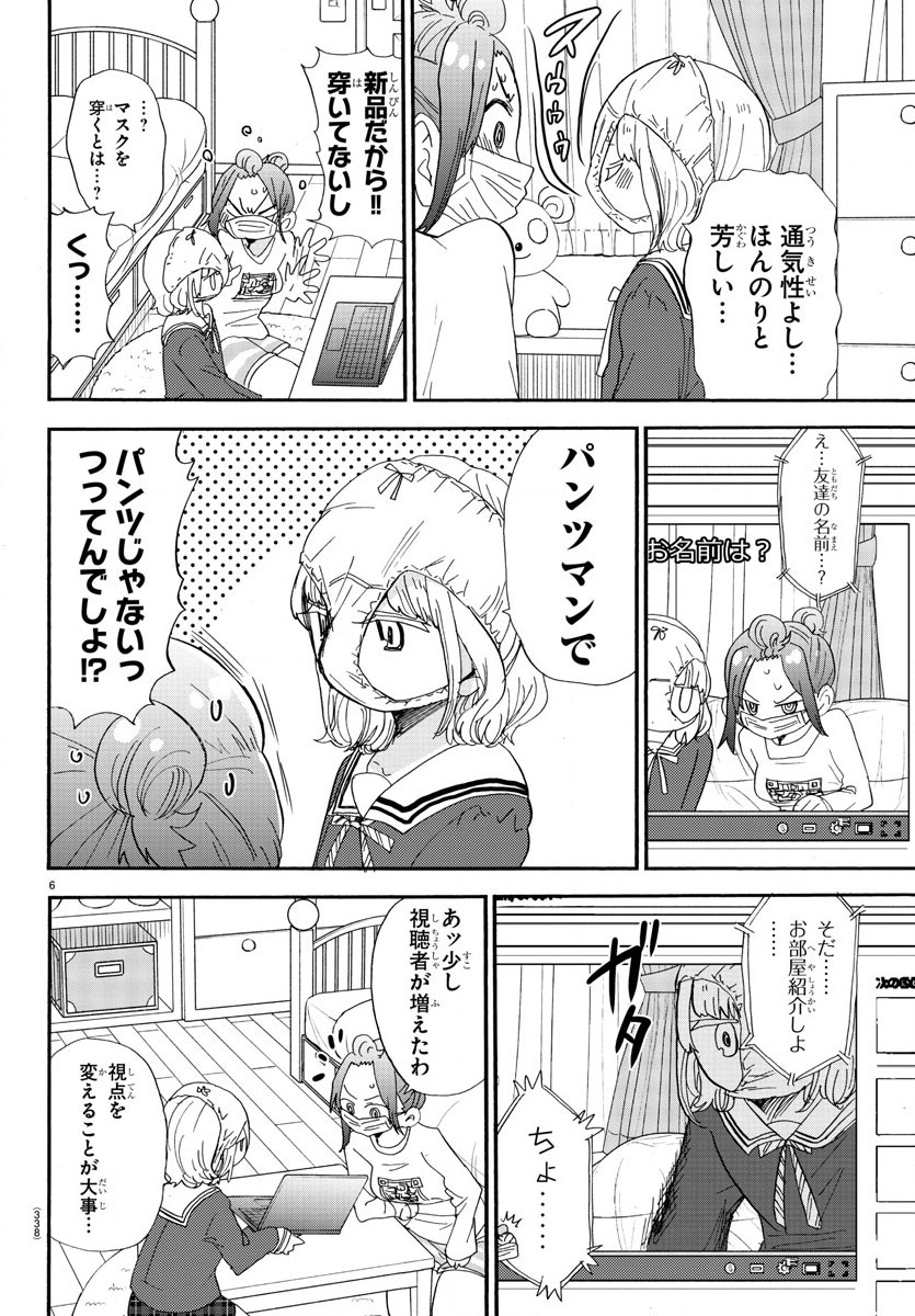 Rororro! - Chapter 111 - Page 6