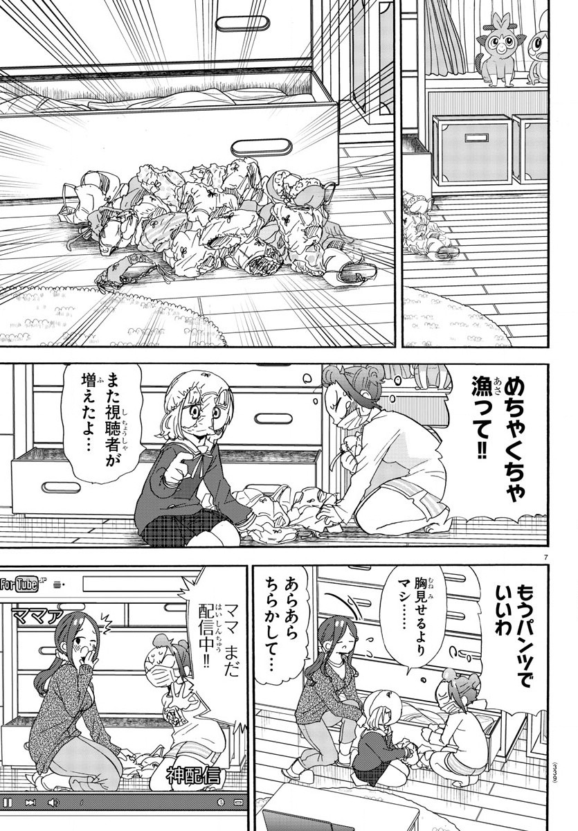 Rororro! - Chapter 111 - Page 7