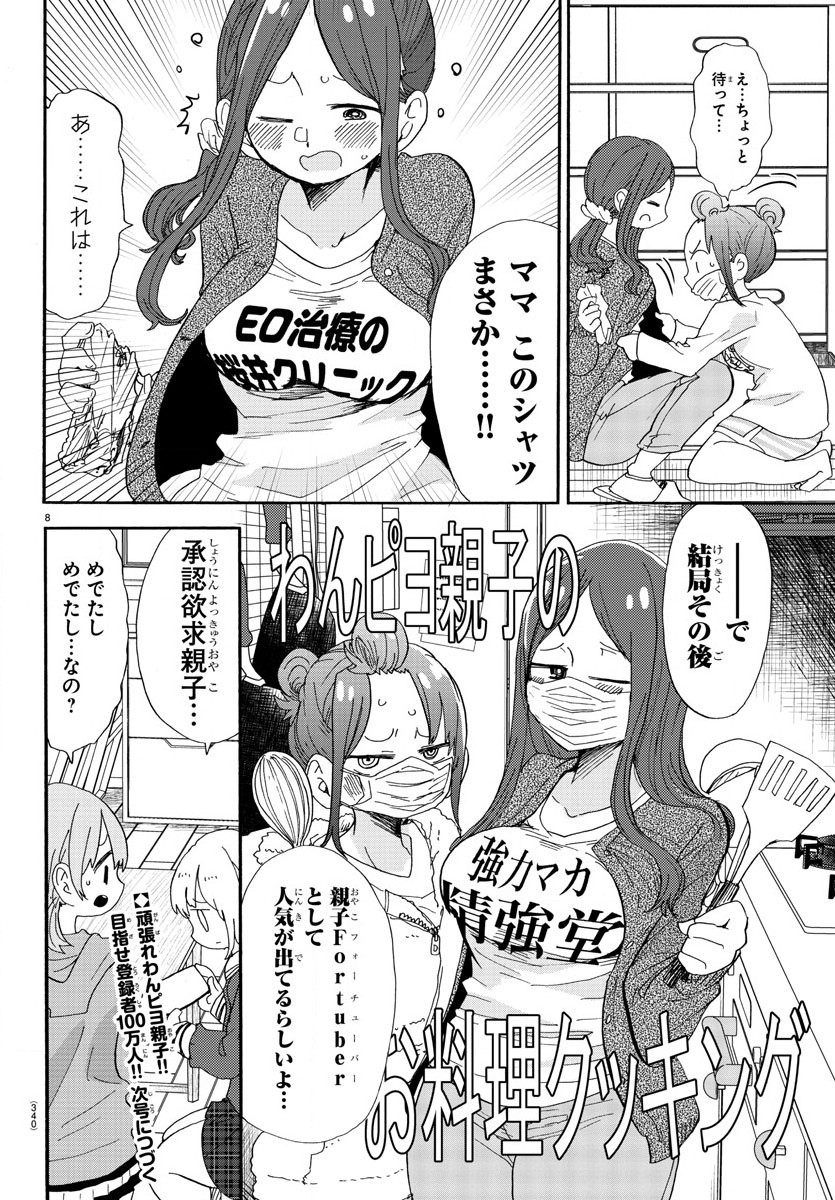 Rororro! - Chapter 111 - Page 8