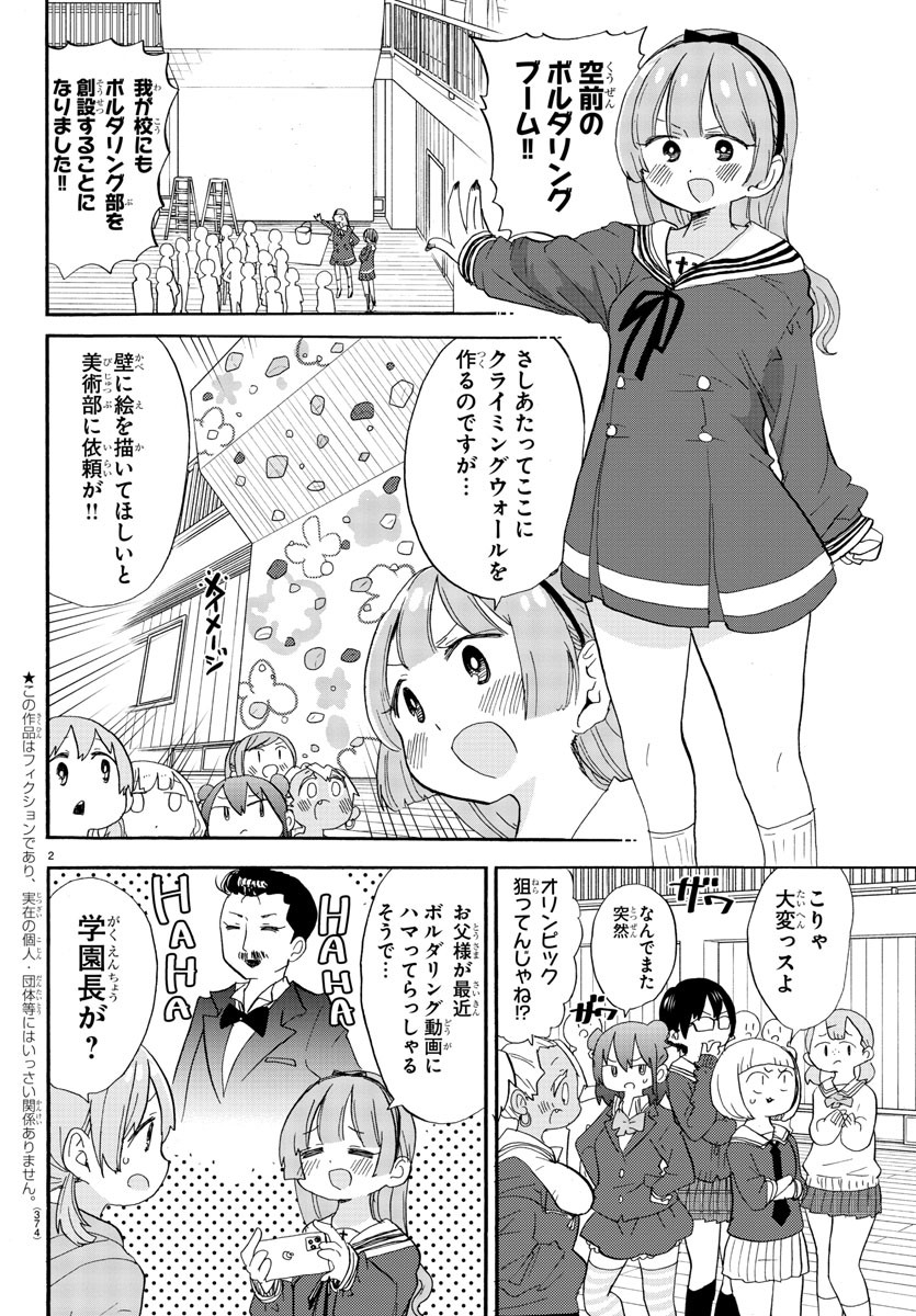 Rororro! - Chapter 112 - Page 2