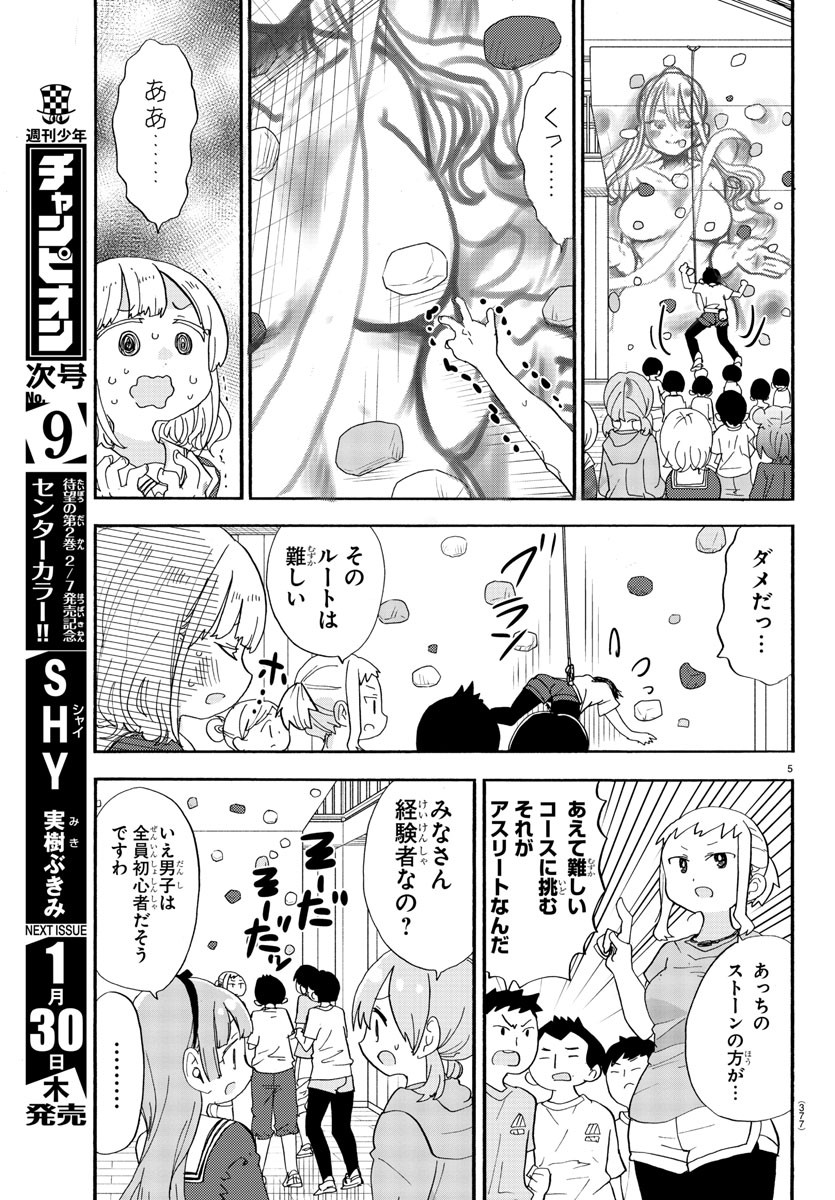 Rororro! - Chapter 112 - Page 5