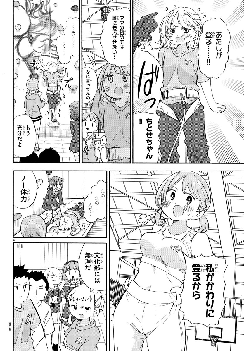 Rororro! - Chapter 112 - Page 6