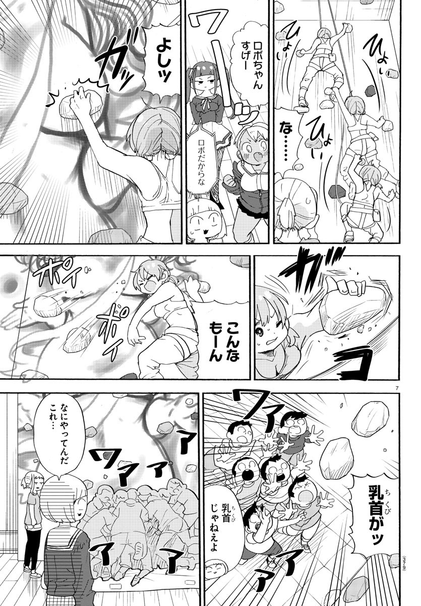 Rororro! - Chapter 112 - Page 7