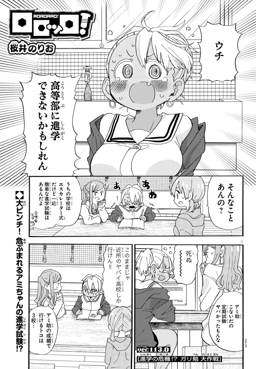 Rororro! - Chapter 113 - Page 1