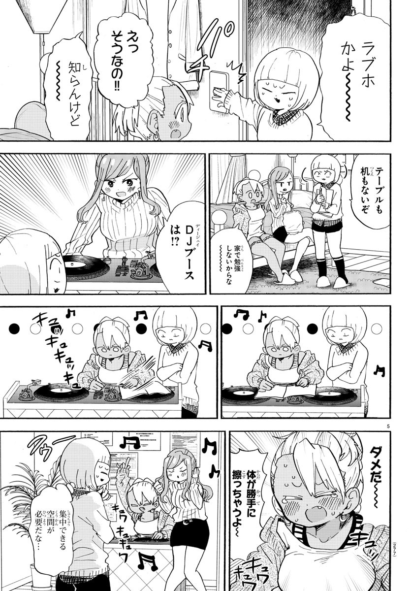 Rororro! - Chapter 113 - Page 5