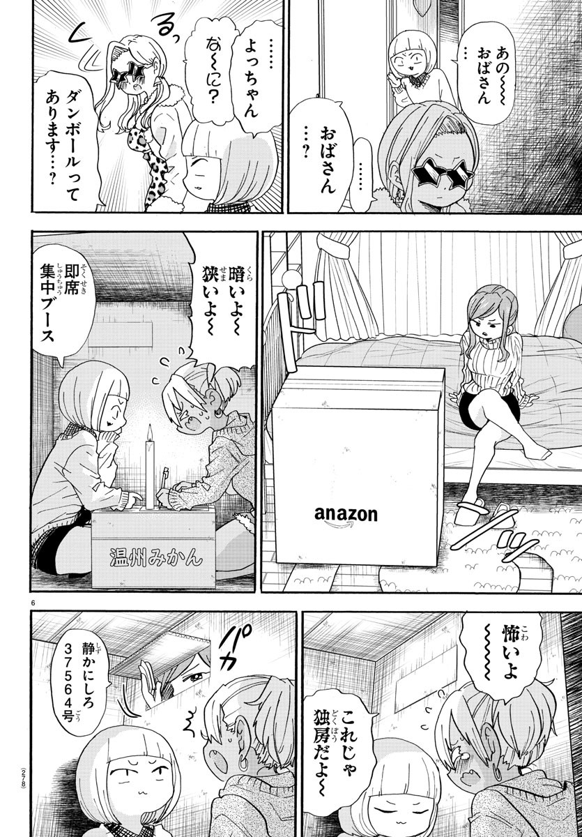 Rororro! - Chapter 113 - Page 6