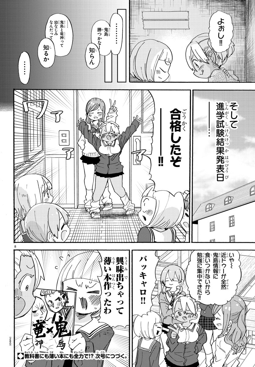 Rororro! - Chapter 113 - Page 8