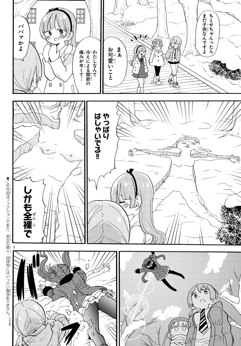 Rororro! - Chapter 114 - Page 2