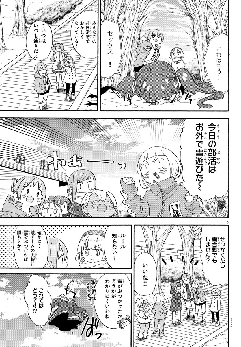 Rororro! - Chapter 114 - Page 3