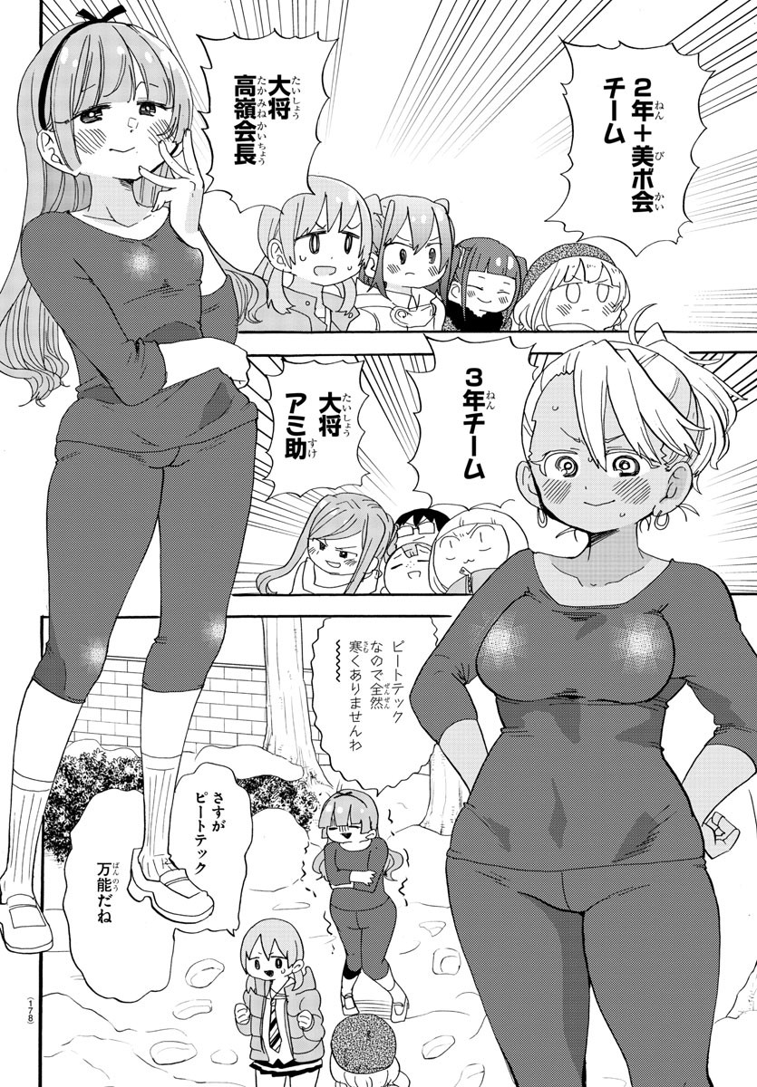 Rororro! - Chapter 114 - Page 4