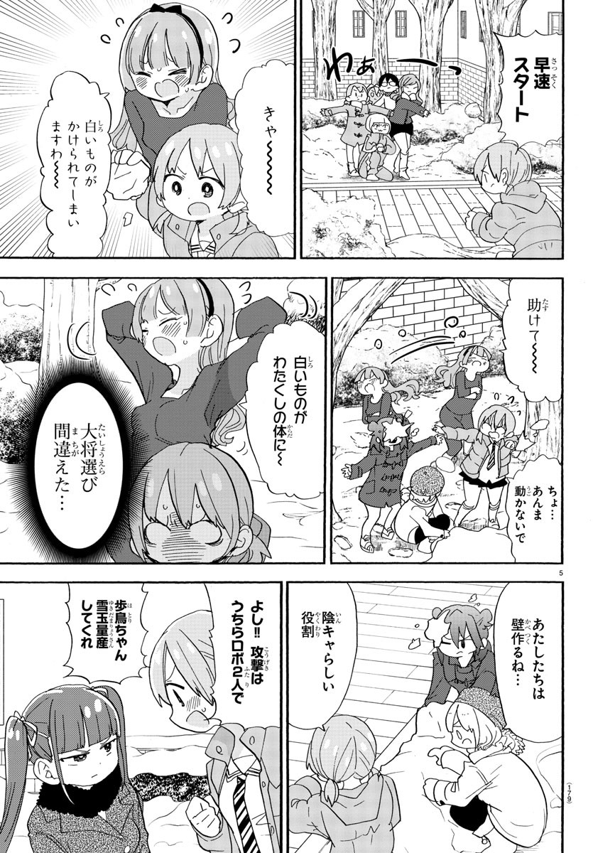 Rororro! - Chapter 114 - Page 5