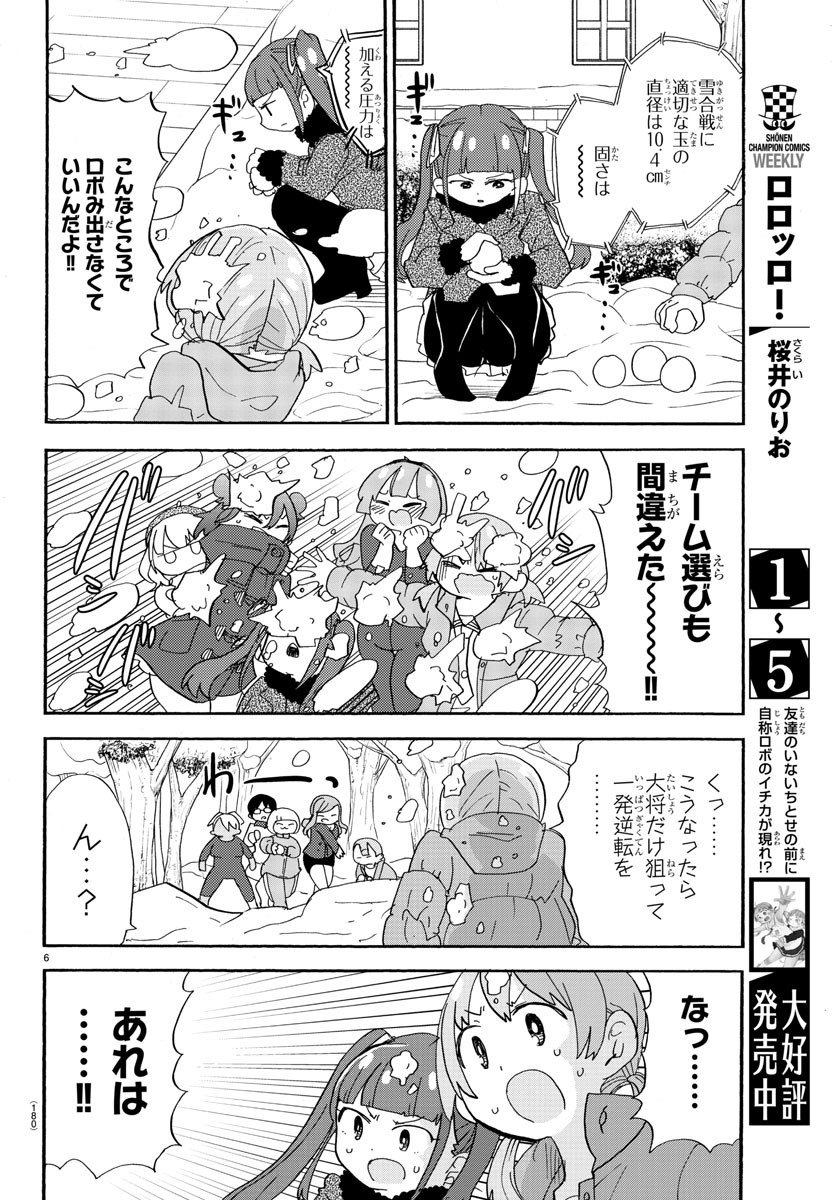 Rororro! - Chapter 114 - Page 6