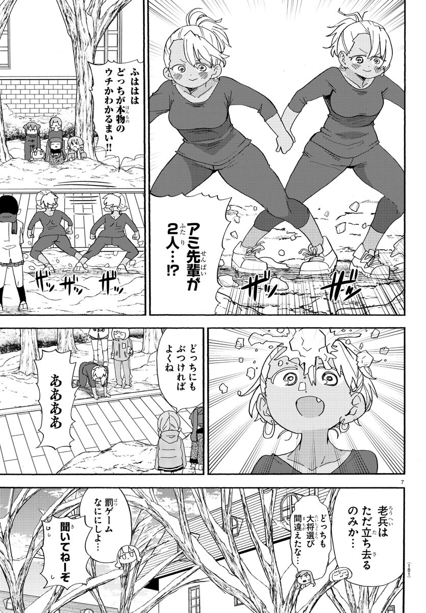 Rororro! - Chapter 114 - Page 7