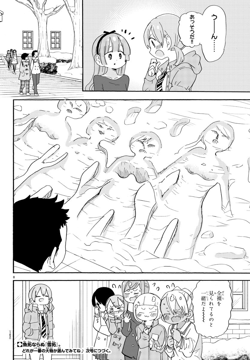 Rororro! - Chapter 114 - Page 8