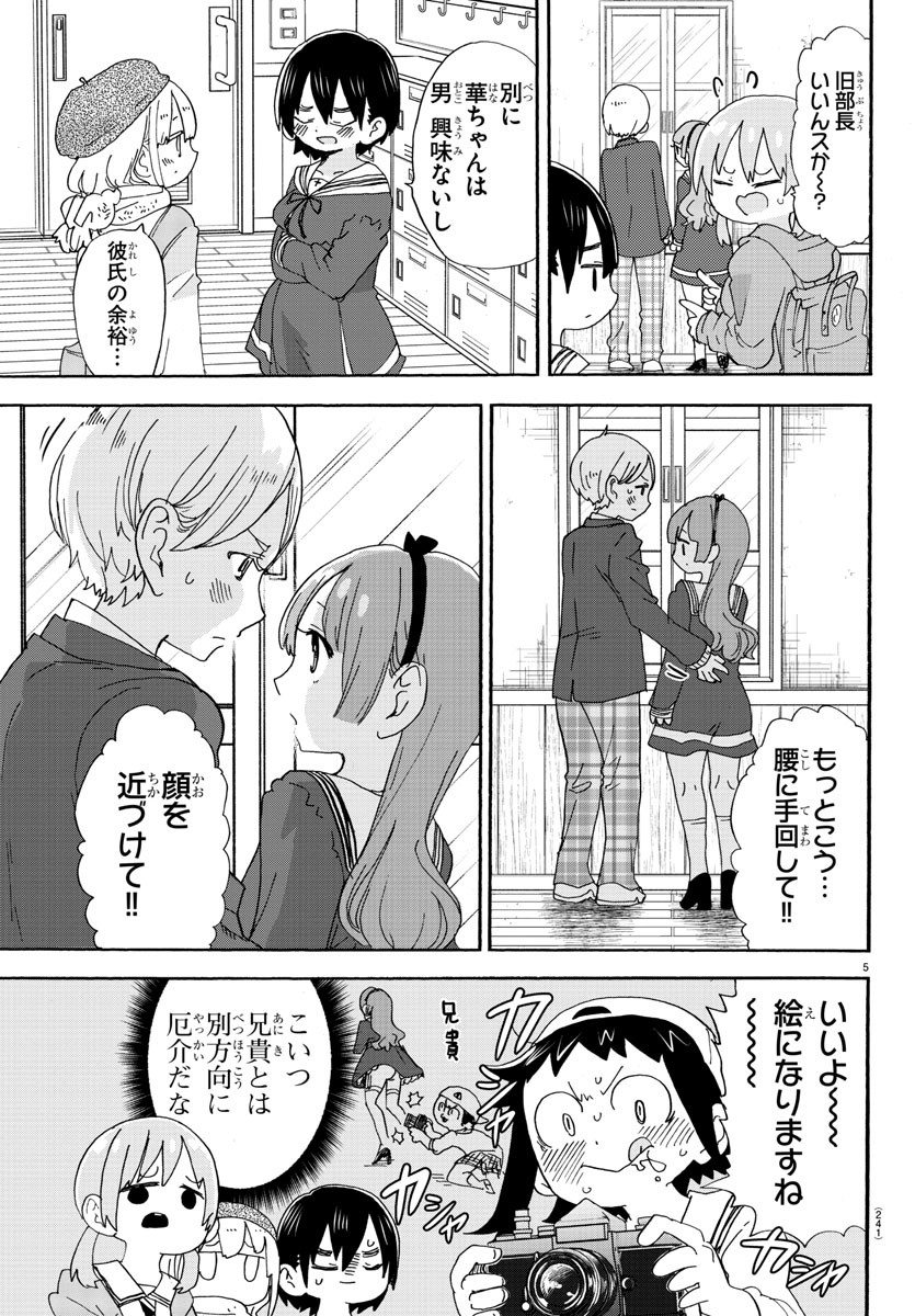 Rororro! - Chapter 115 - Page 5