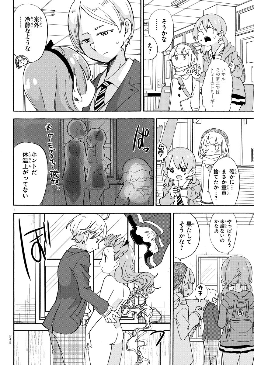 Rororro! - Chapter 115 - Page 6