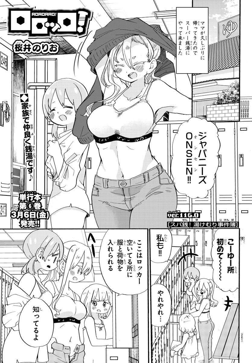 Rororro! - Chapter 116 - Page 1