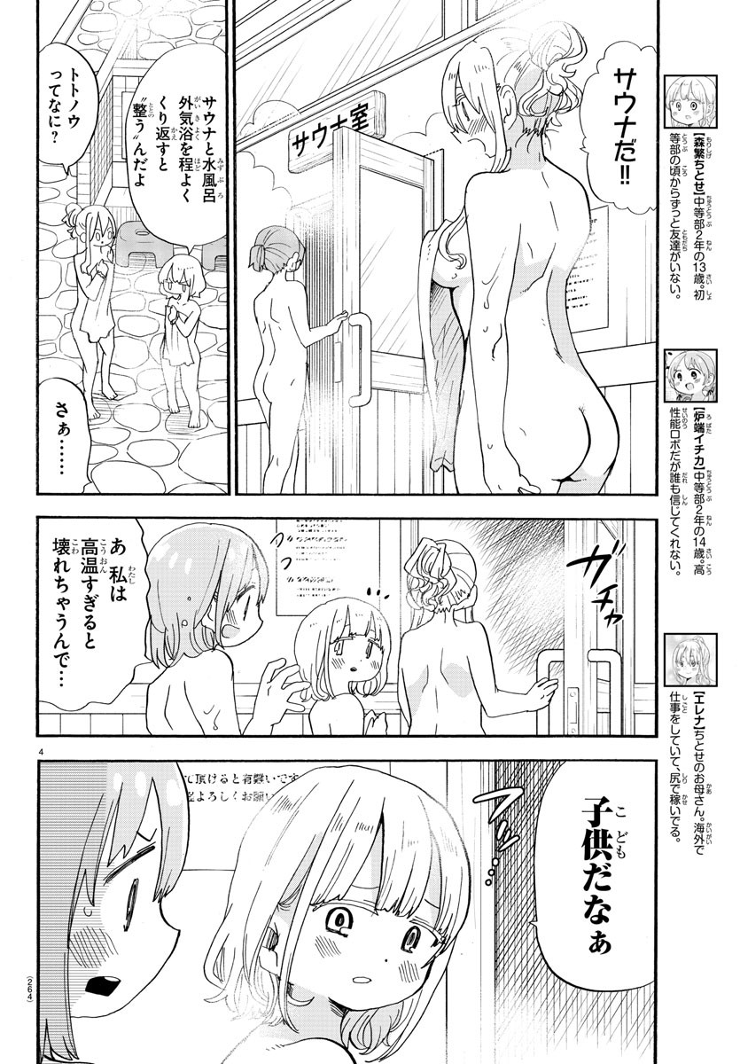 Rororro! - Chapter 116 - Page 4