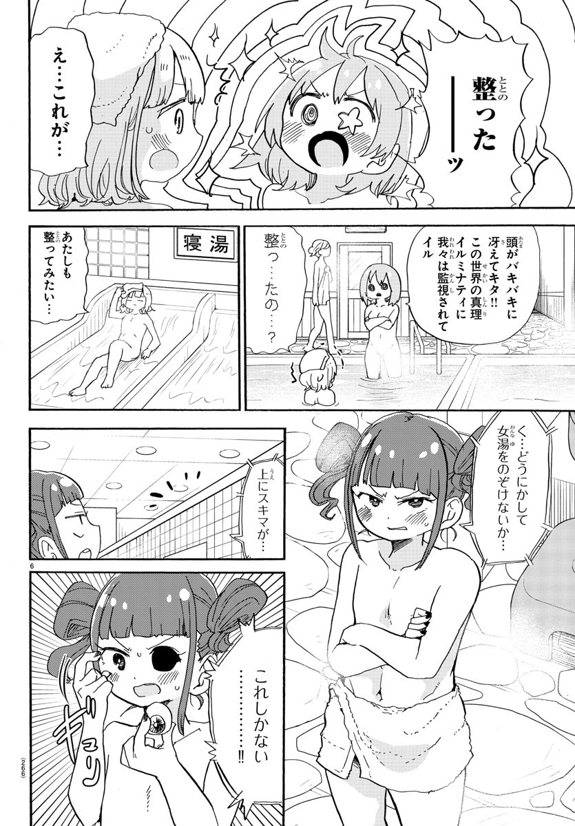 Rororro! - Chapter 116 - Page 6