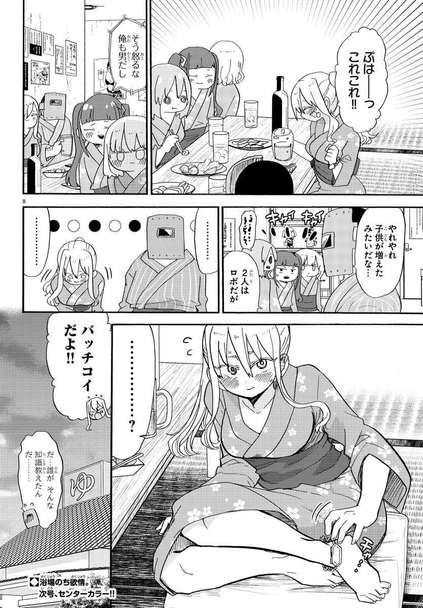 Rororro! - Chapter 116 - Page 8