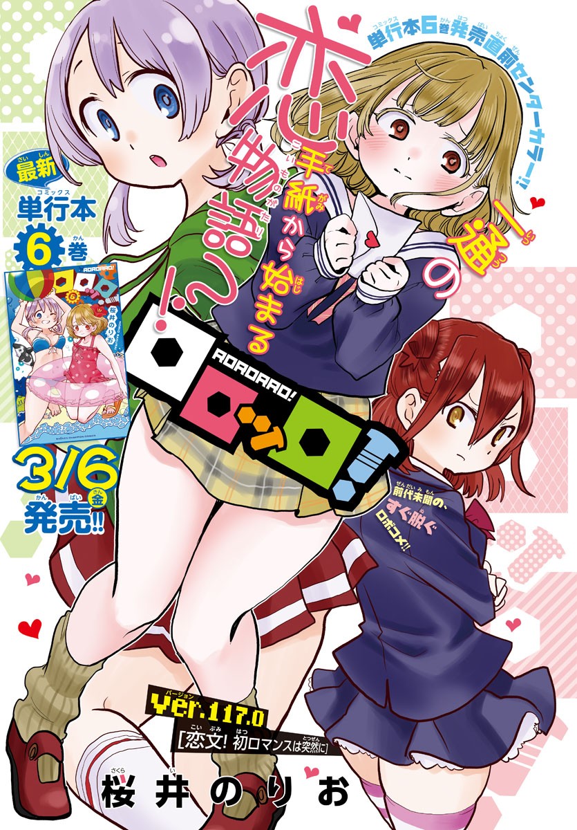 Rororro! - Chapter 117 - Page 1