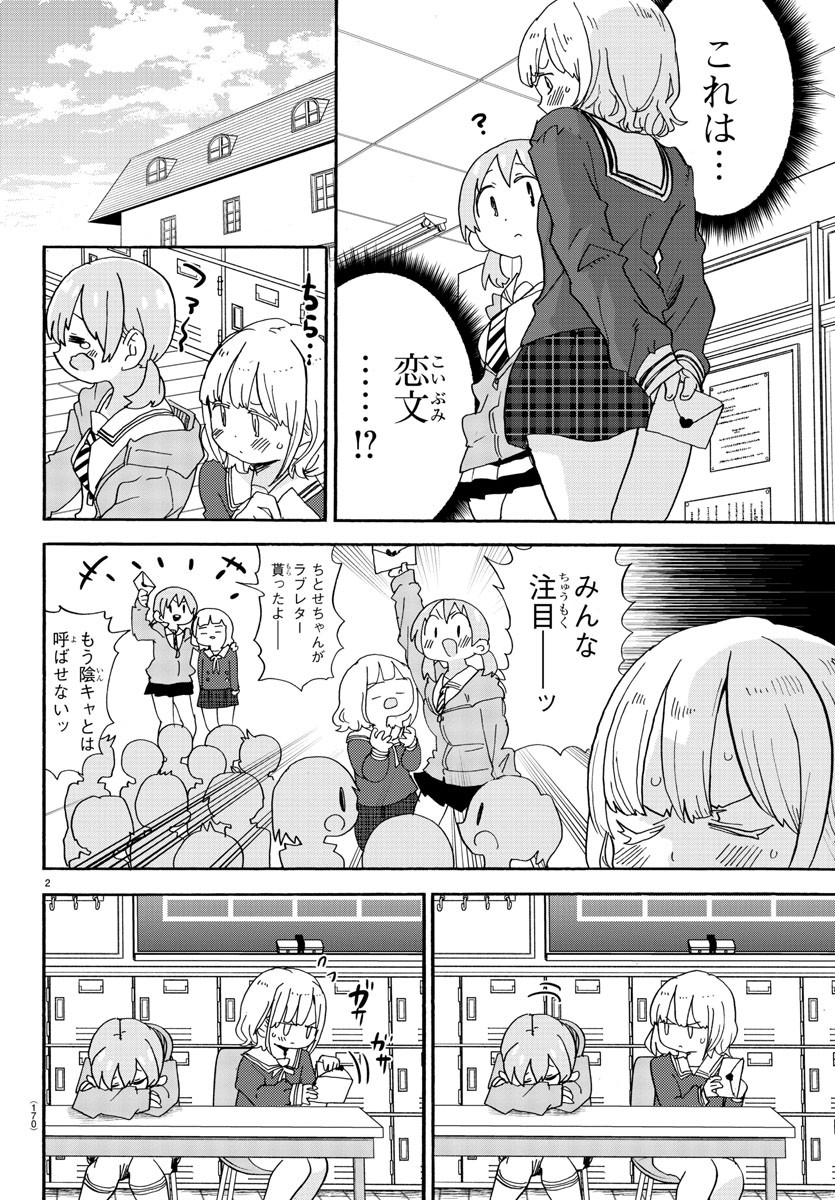 Rororro! - Chapter 117 - Page 3