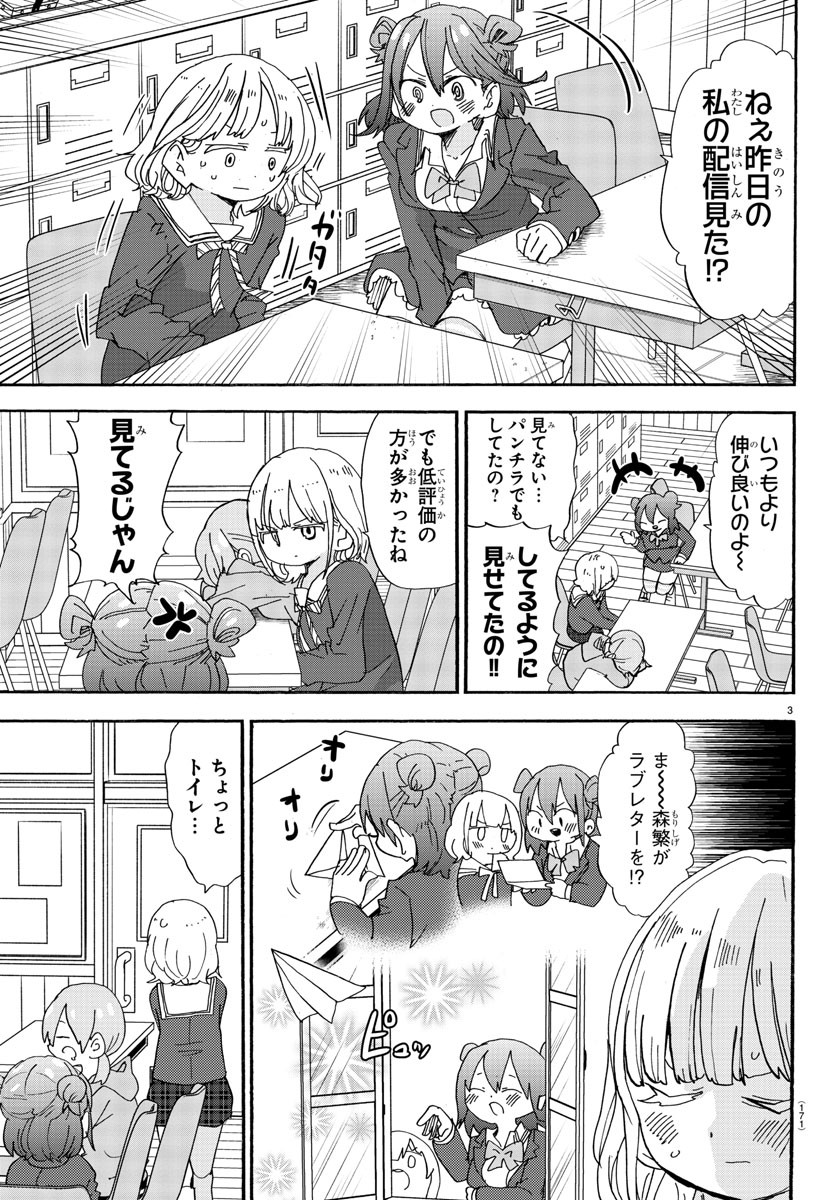 Rororro! - Chapter 117 - Page 4