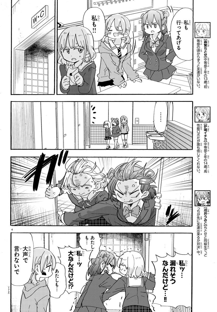 Rororro! - Chapter 117 - Page 5