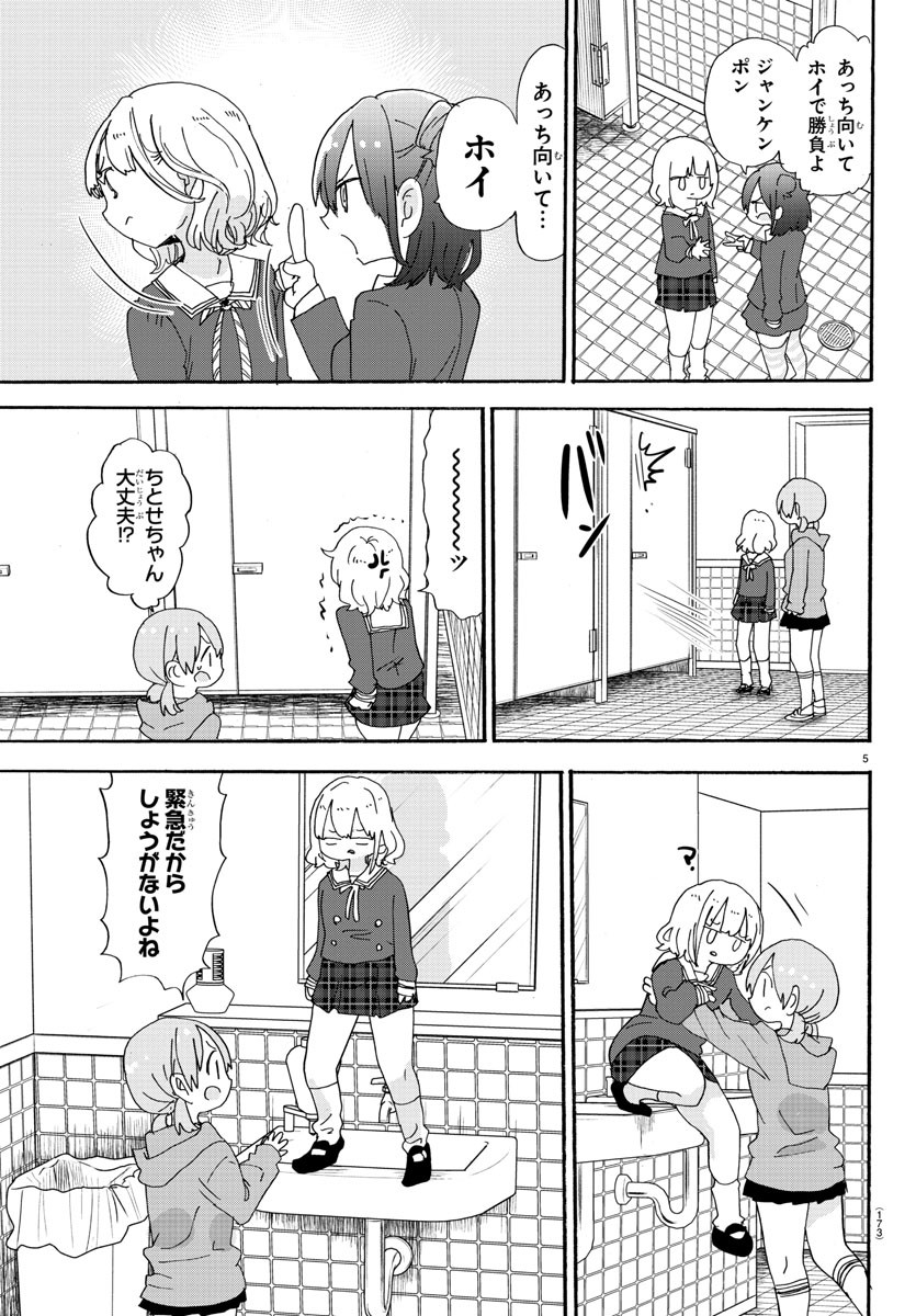 Rororro! - Chapter 117 - Page 6