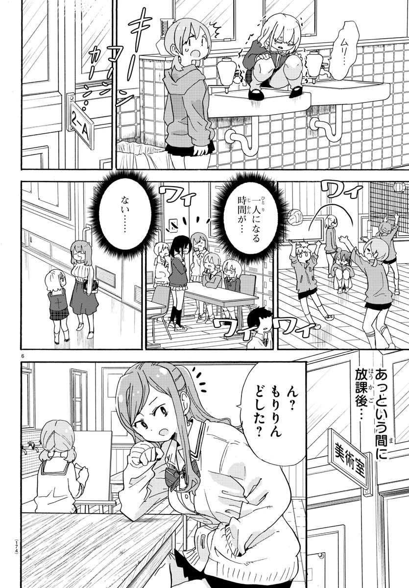 Rororro! - Chapter 117 - Page 7