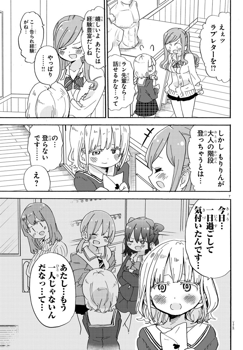 Rororro! - Chapter 117 - Page 8