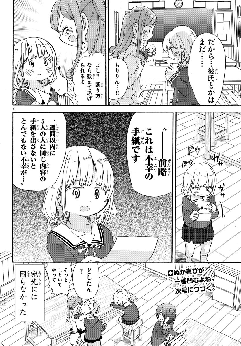 Rororro! - Chapter 117 - Page 9