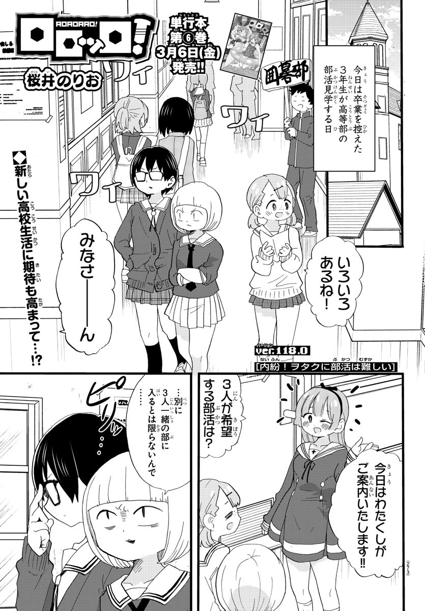 Rororro! - Chapter 118 - Page 1