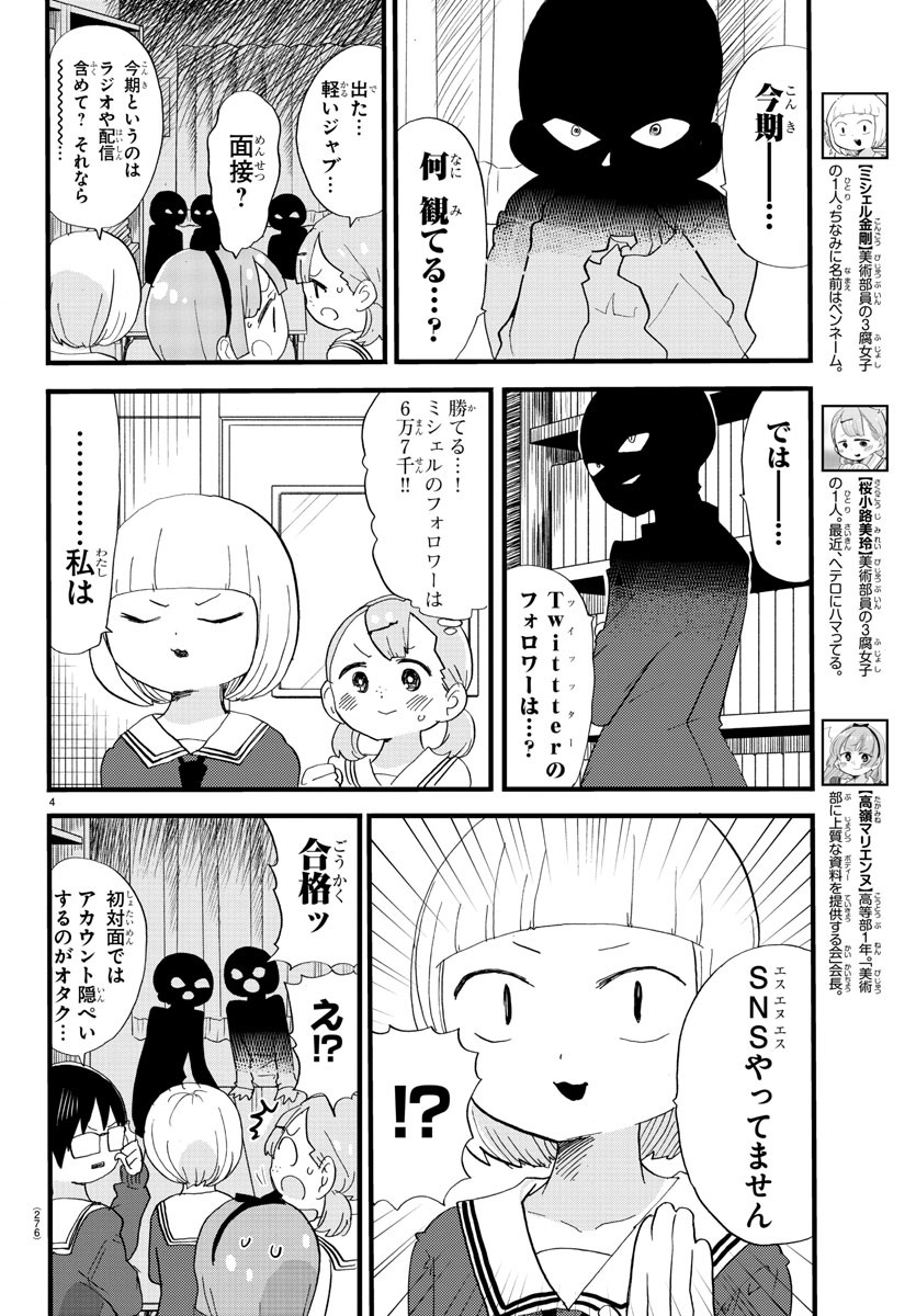 Rororro! - Chapter 118 - Page 4