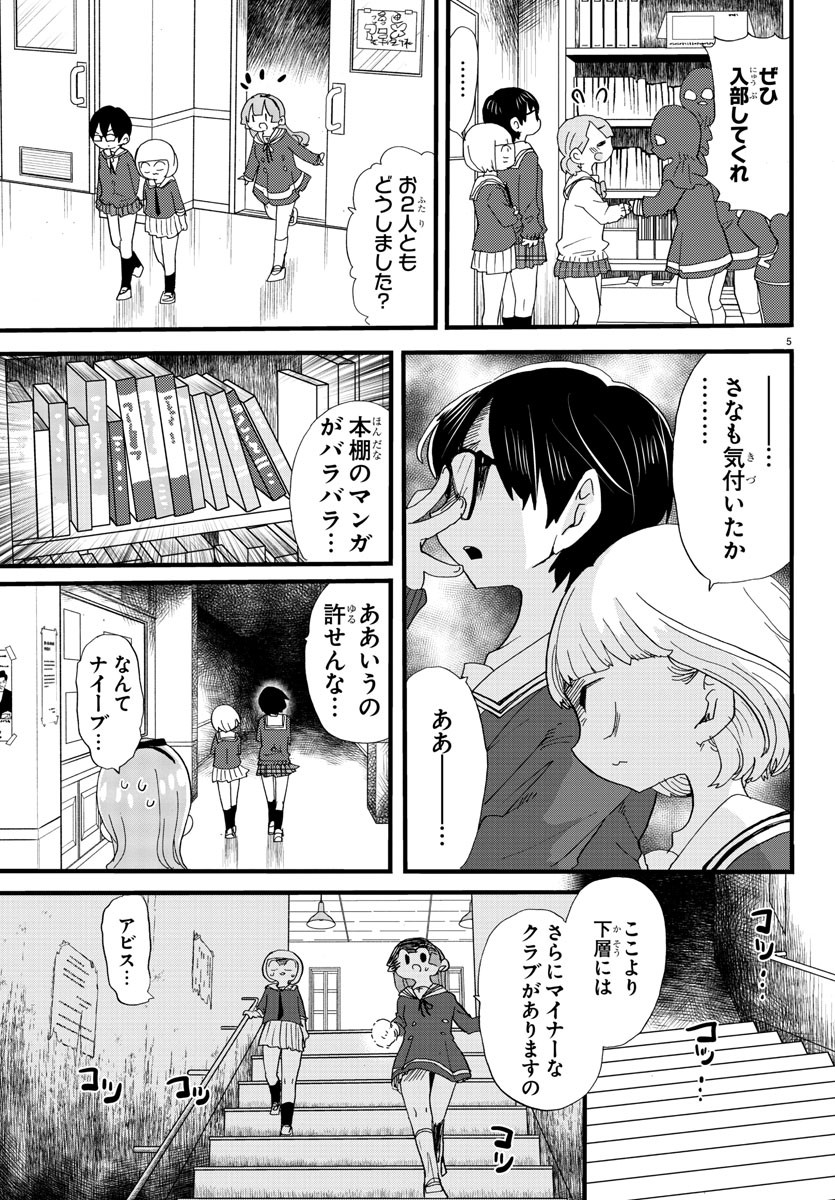 Rororro! - Chapter 118 - Page 5